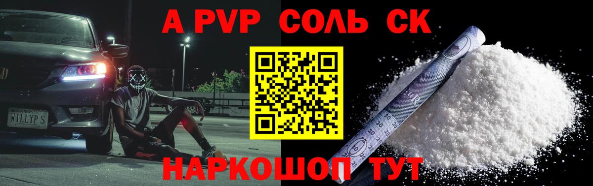A-PVP Crystall Дубна