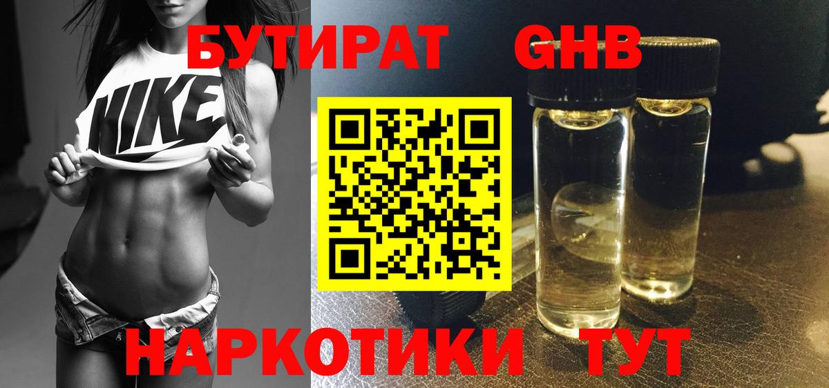 Дубна  Бутират оксибутират  Вход с VPN 