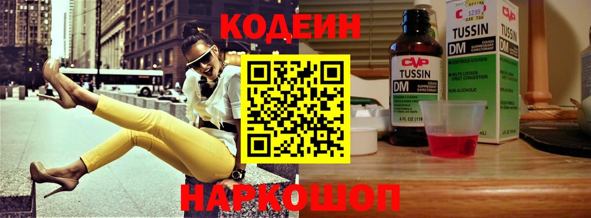 Дубна  Codein напиток Lean (лин)  Кодеиновый сироп Lean Purple Drank  Вход с VPN 