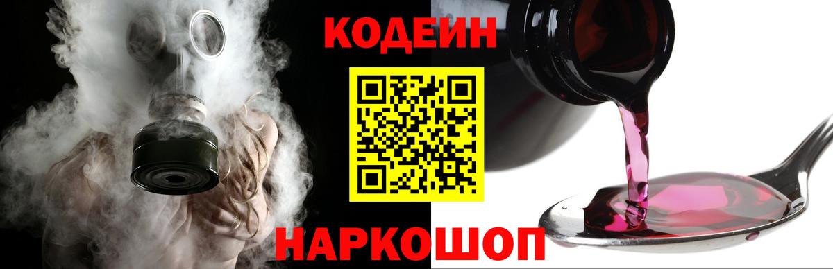 Кодеиновый сироп Lean Purple Drank Дубна