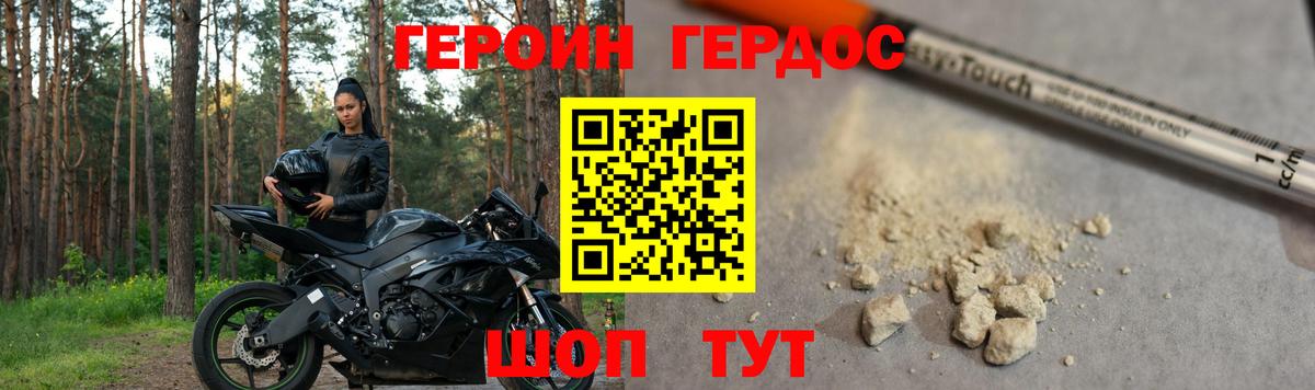ГЕРОИН белый Дубна