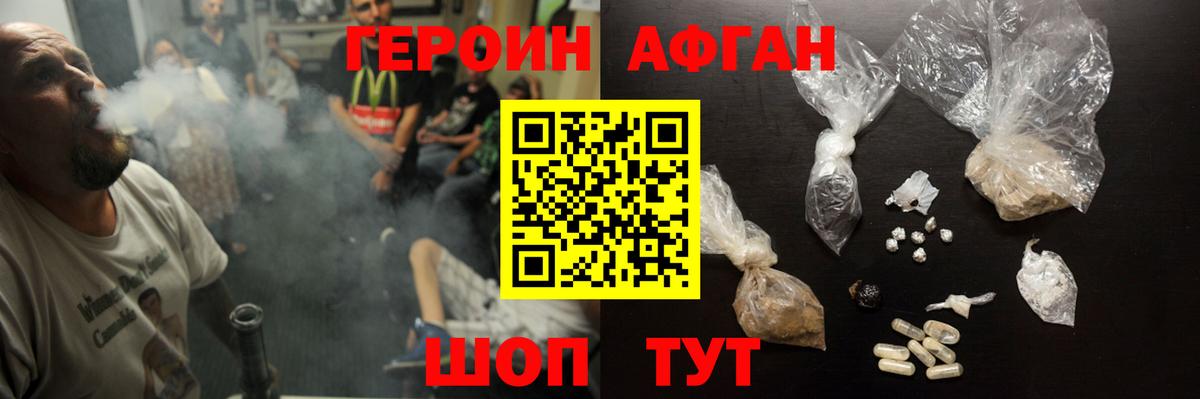 ГЕРОИН  Вход с VPN  Дубна  Героин Афган 