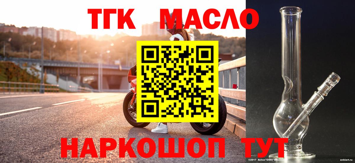 ТГК THC oil Дубна